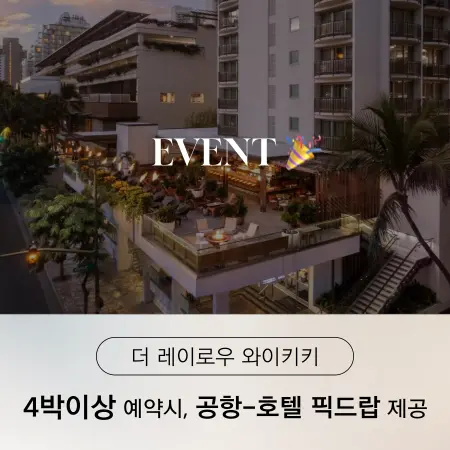더레이로우 이벤트