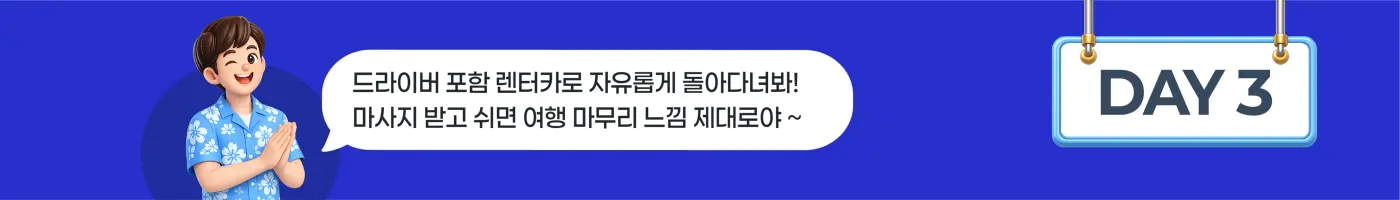 일정3