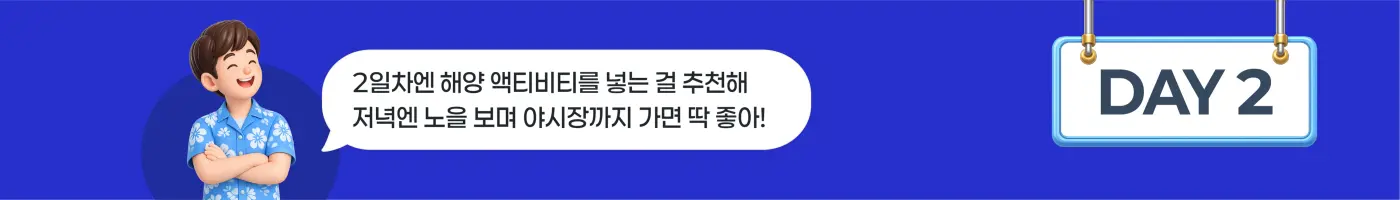 일정2
