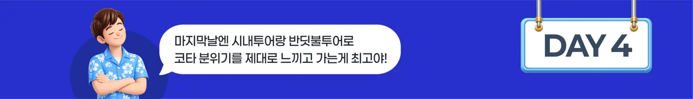 일정4