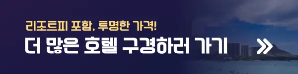호텔 구경하기