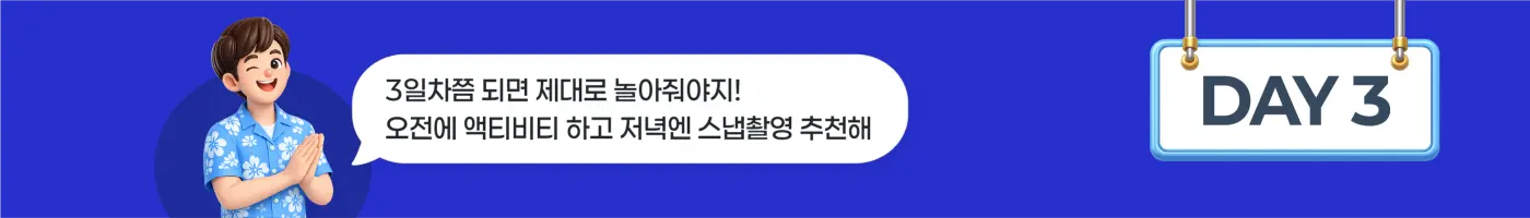 일정3