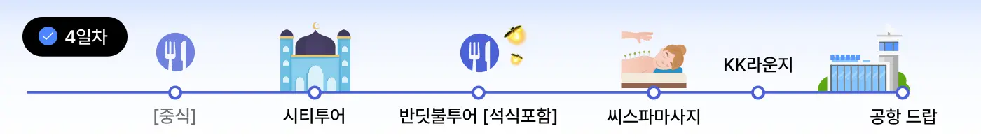 일정추천 4