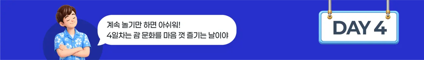 일정4