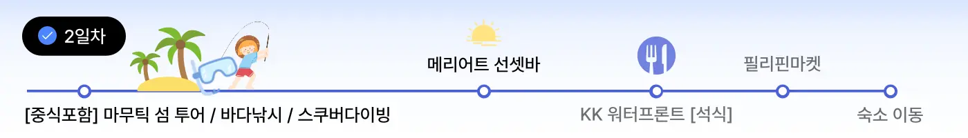 일정추천 2