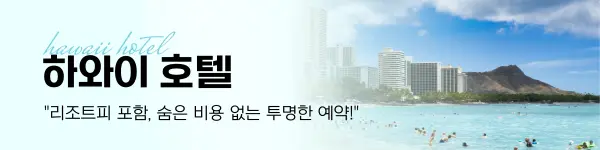 호텔 예약