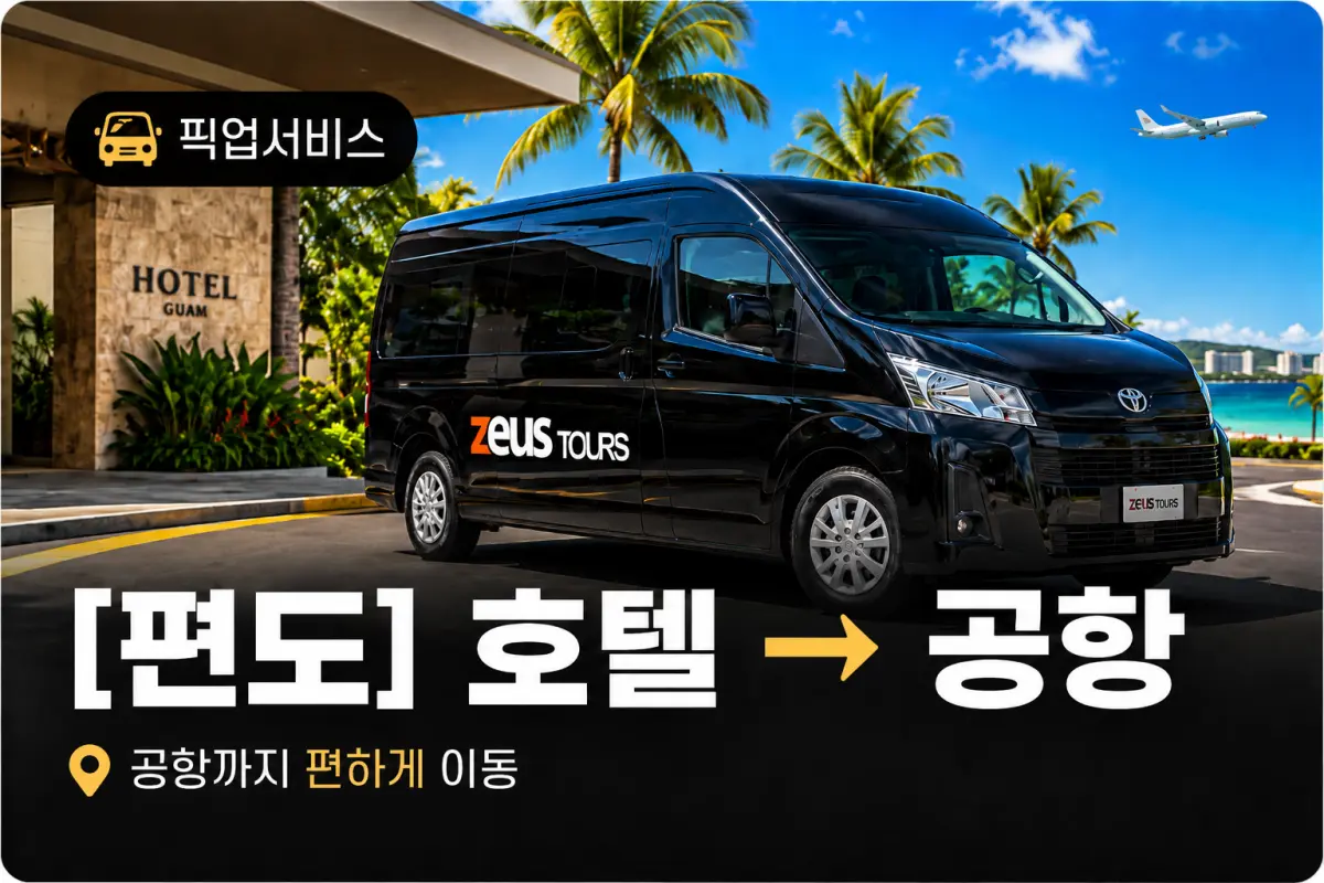 [편도] 호놀룰루 공항 샌딩 대표이미지