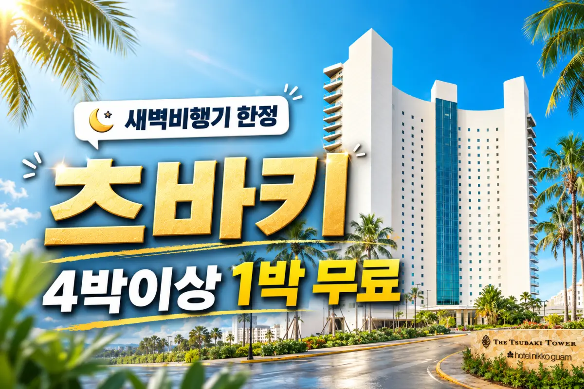 Tsubaki 츠바키 대표이미지