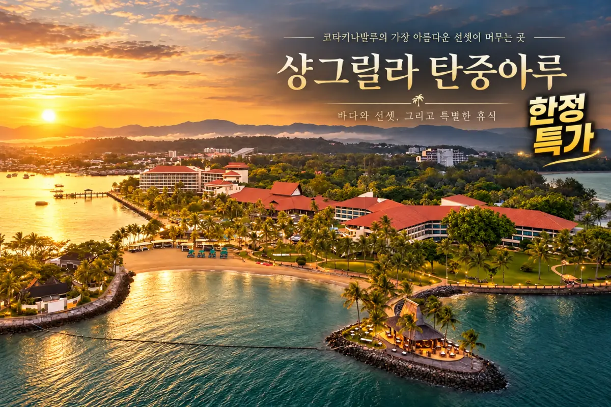 Tanjung Aru 샹그릴라 탄중아루 대표이미지