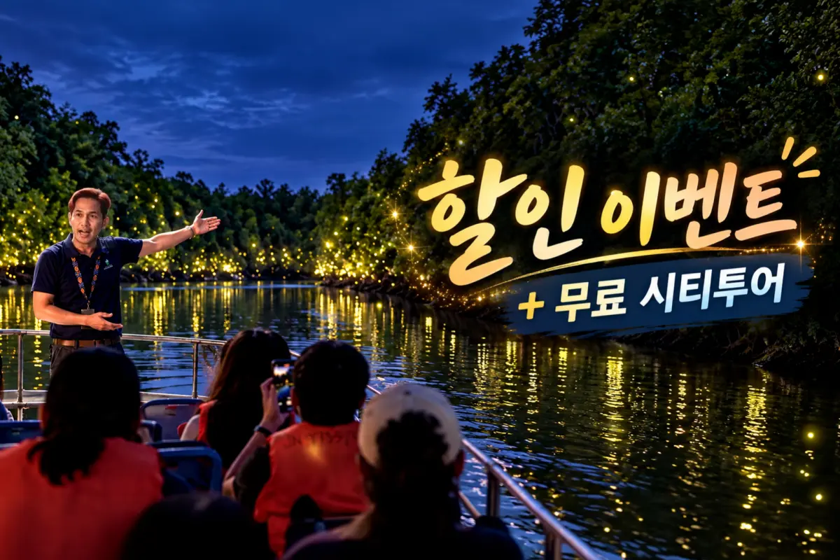 [🎟️할인쿠폰] 디나완 선셋 반딧불투어(+무료시티투어) 대표이미지