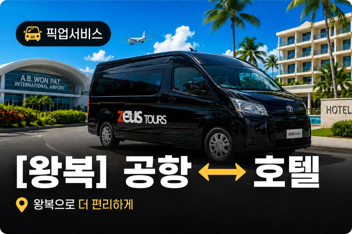 [왕복] 호놀룰루 공항 픽업/샌딩 대표이미지