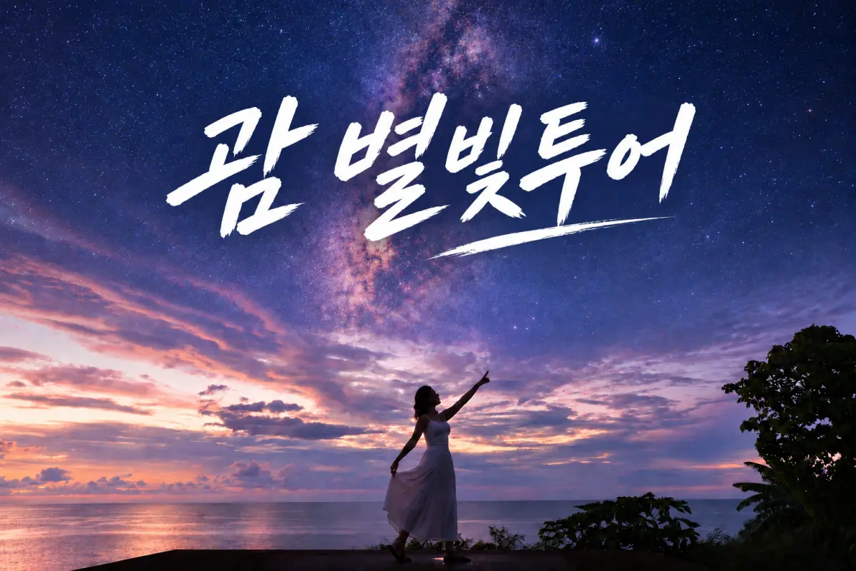 별빛네컷 on the cliff 대표이미지