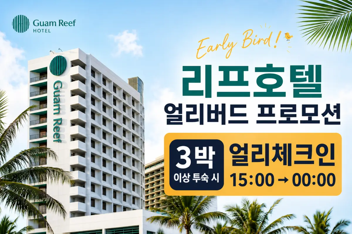 REEF 리프 대표이미지