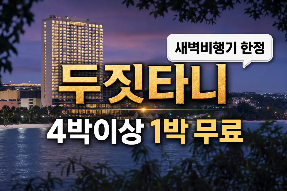 Dusit Thani 두짓타니 대표이미지