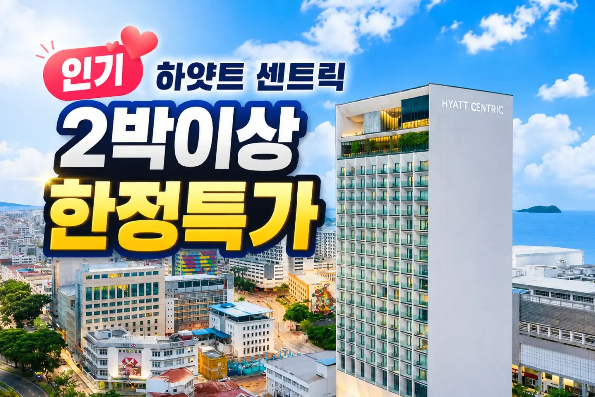 Hyatt Centric 하얏트 센트릭 대표이미지