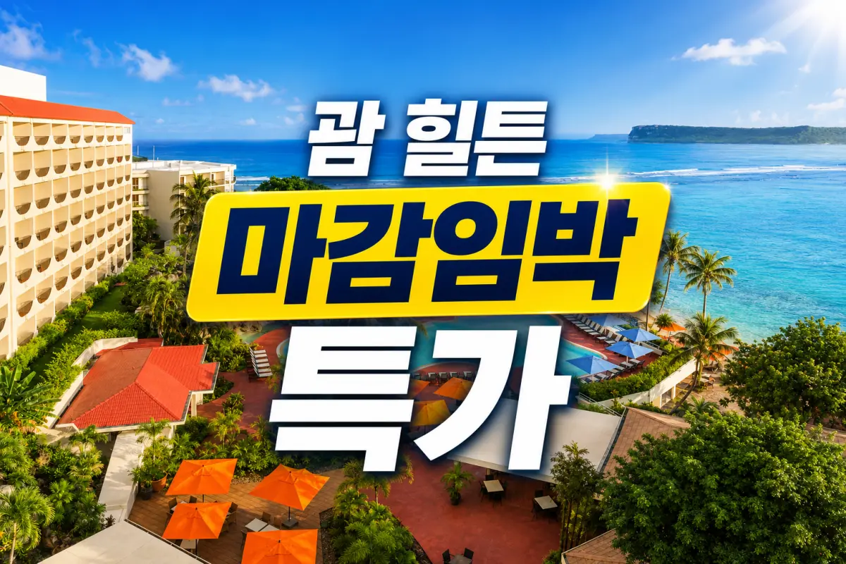 Hilton 힐튼 대표이미지