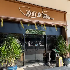 피쉬 마켓 레스토랑 대표이미지