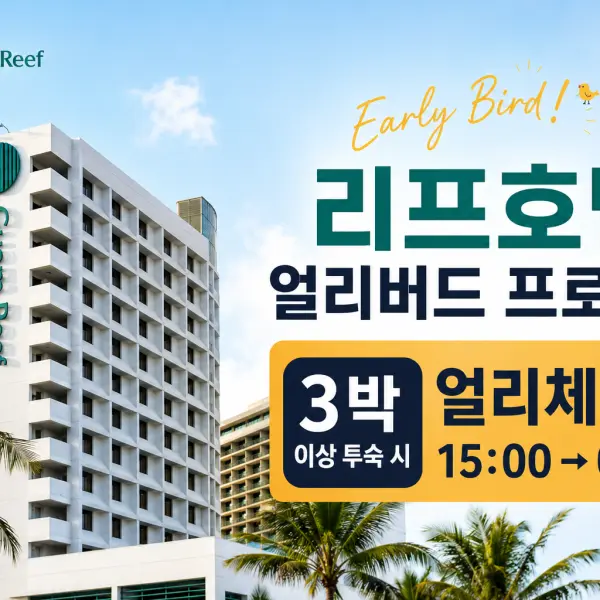 REEF 리프 대표이미지