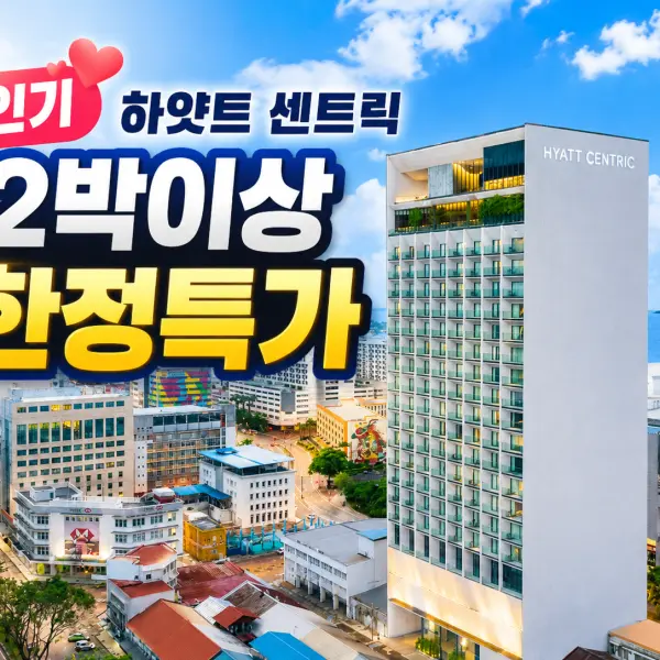 Hyatt Centric 하얏트 센트릭 대표이미지